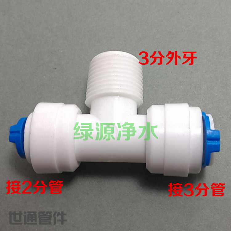K60646两边2分管转3分管 中间3分外牙 T型三通接头 三通转换接头