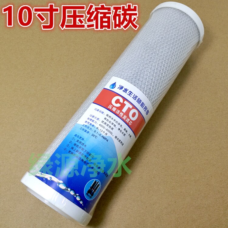 10寸压缩碳滤芯 加厚加重压缩碳 厂家直发 CTO滤芯 质量好吸附强