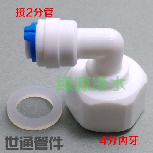 K4048N净水器纯水机配件4分内牙丝转2分快接弯头 L弯头 快接配件 - 封面