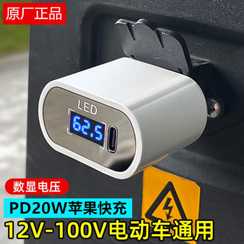 PD快充电动车手机充电器莫积乐