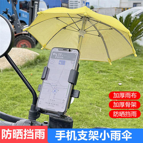 莫积乐电动车手机支架防晒小雨伞