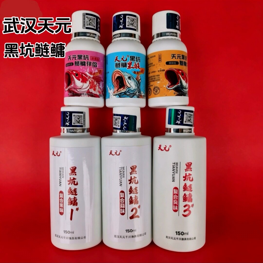 天元黑坑鲢鳙伴侣浓缩版添加剂复合味型钓鱼鱼饵钓鱼用具小药60ml