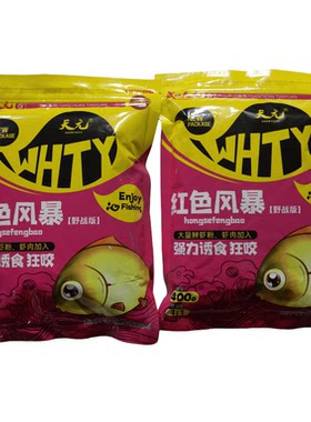天元鱼饵大鲫终结者350g红虫风暴红色风暴经典野钓套餐低温配方