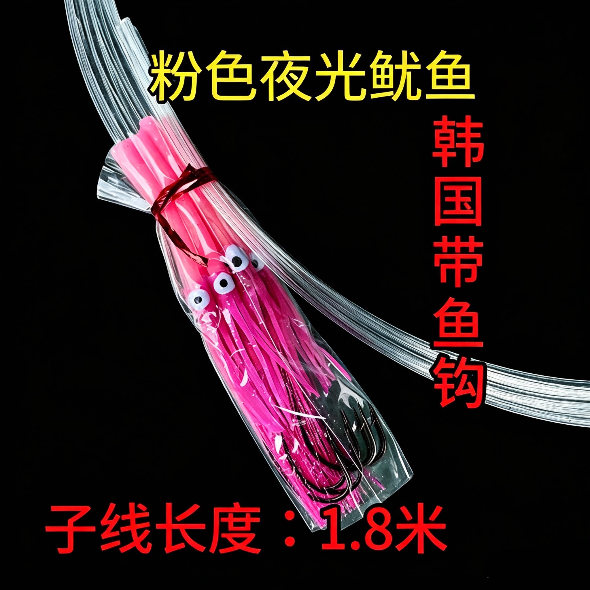 韩国夜光长柄带鱼钩防咬串钩子线原装进口深海船钓白带鱼钓组