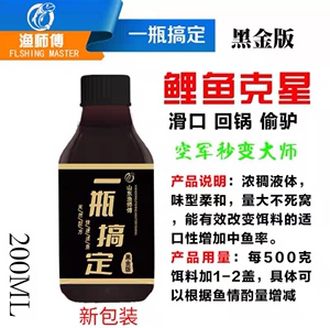 渔师傅鲤鱼一瓶搞定黑金版药酒主攻黑坑野钓鲤鱼鲫鱼滑口偷驴