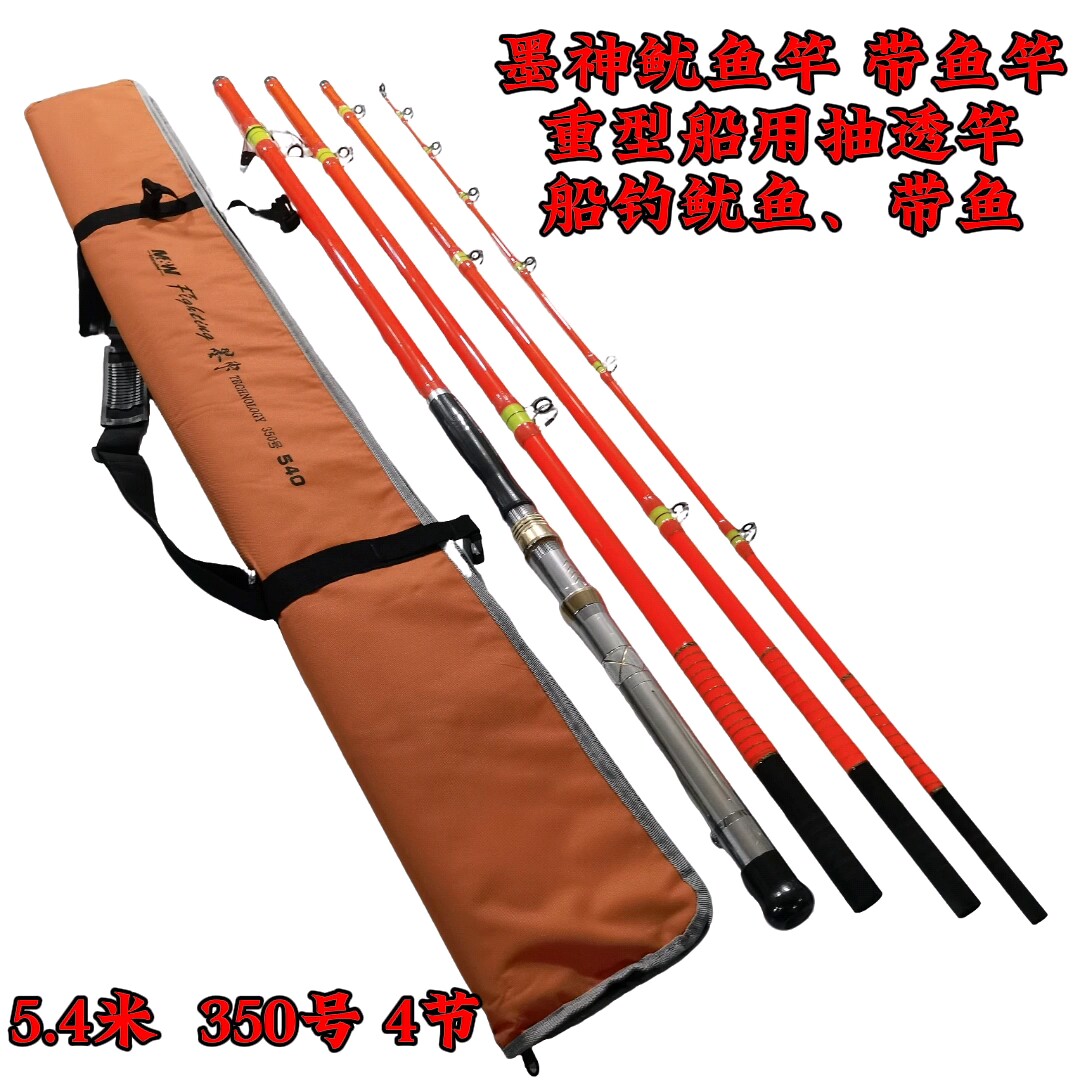 爱默达墨神深海船钓鱿鱼竿 带鱼竿底钓竿海钓4.5米5.4米