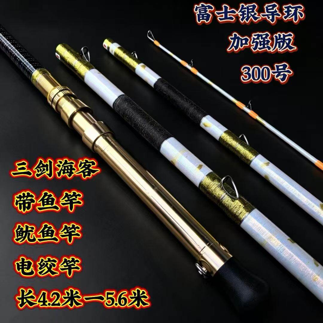 三剑海客深海鱿鱼竿带鱼竿电绞竿4.2米5.6米300号海钓竿富士环
