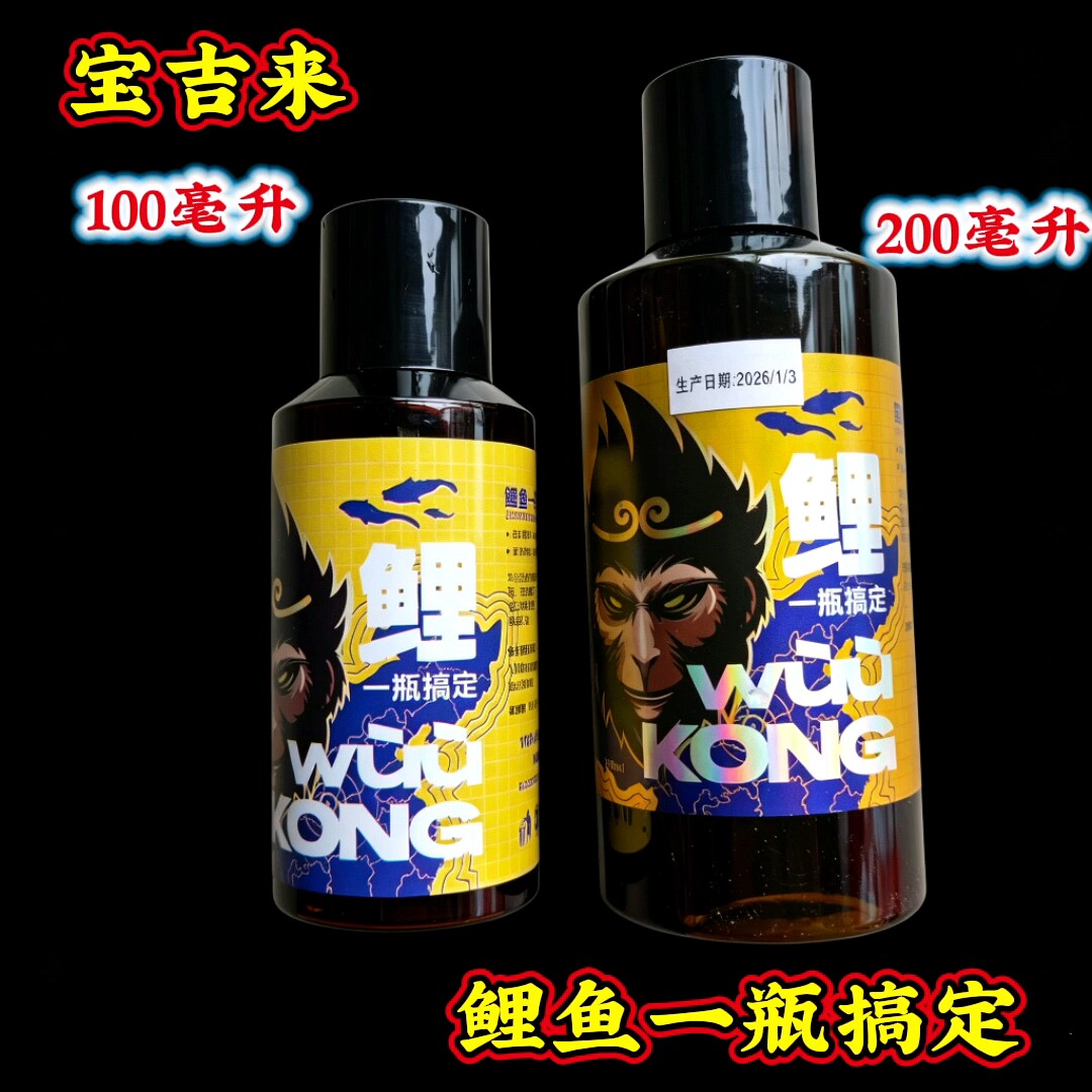 宝吉来勿空黑坑鲤鱼一瓶搞定鲫鱼小药散炮花香添加剂