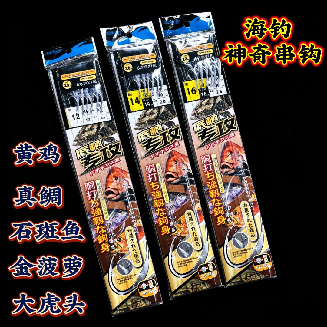 东海神奇串钩海钓金菠萝真鲷黄鸡串钩单钩子线全碳线多门装底钓线