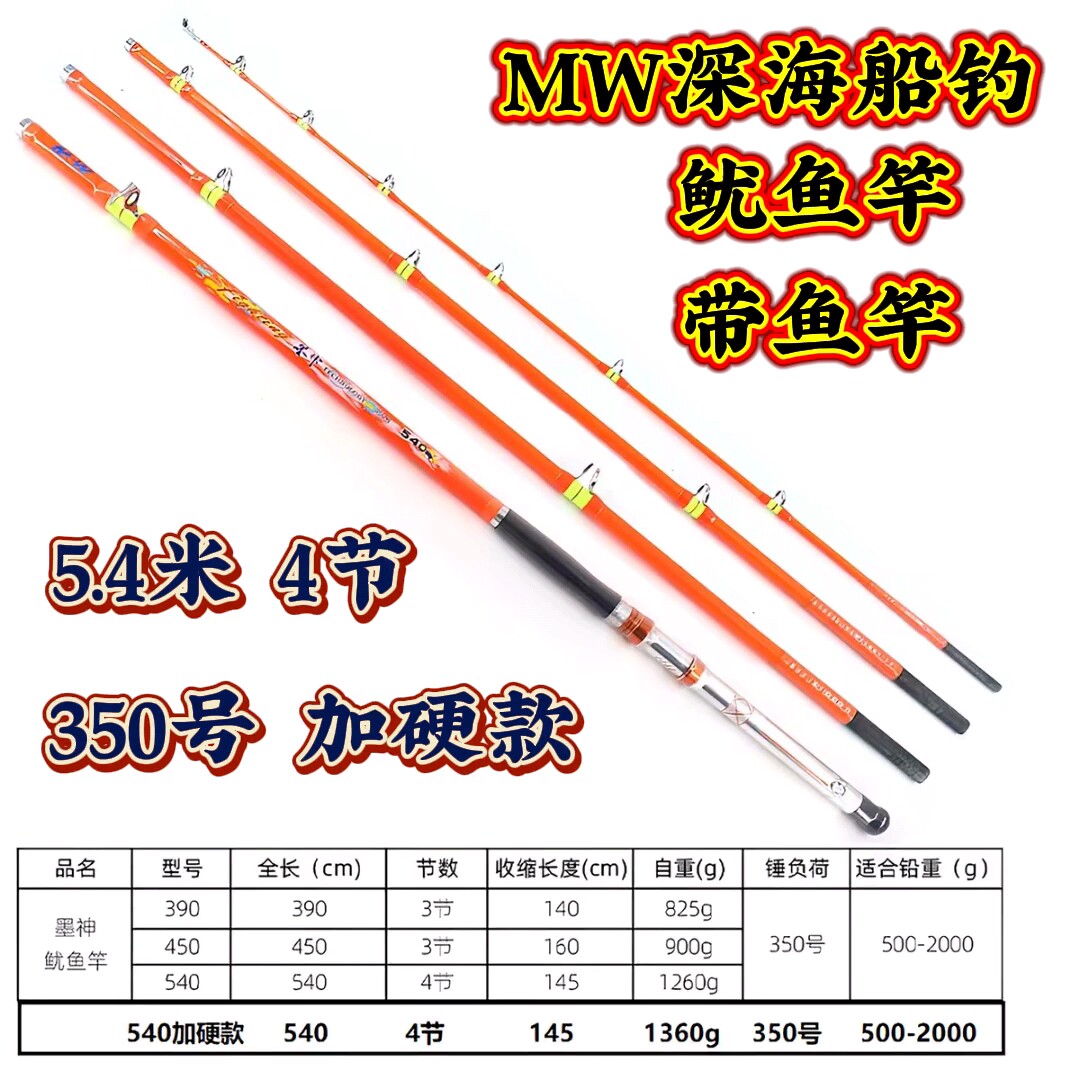 MW深海船钓鱿鱼竿重型带鱼竿透抽竿底钓竿5.4米350号加硬款4节竿