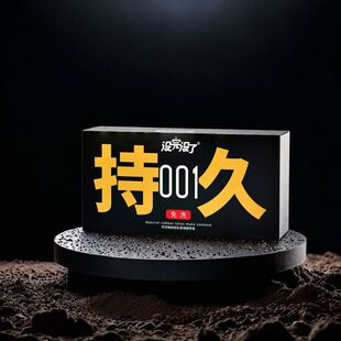 没完没了001超薄玻尿酸持久 3倍持久 避孕套安全套成人计生用品