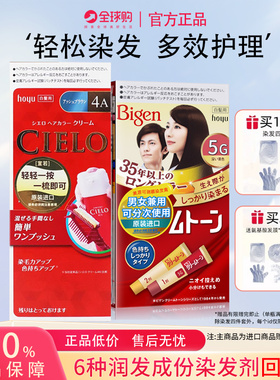 宣若cielo日本进口原装美源染发剂植物遮白发纯自已在家染发膏霜