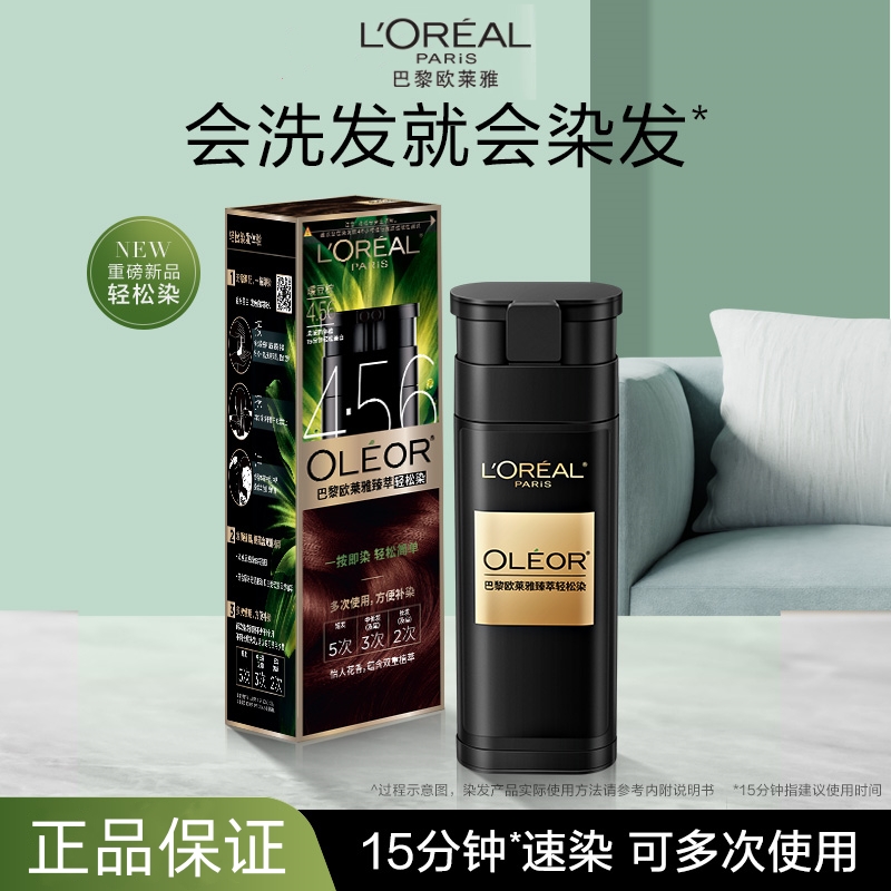 欧莱雅臻萃轻松染发膏一洗黑遮白补染速染方便无氨植物精华盖白发