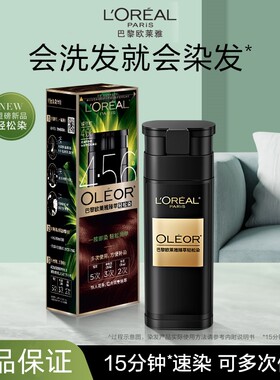 欧莱雅臻萃轻松染发膏一洗黑遮白补染速染方便无氨植物精华盖白发
