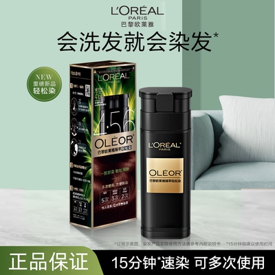 欧莱雅臻萃轻松染发膏一洗黑遮白补染速染方便无氨植物精华盖白发