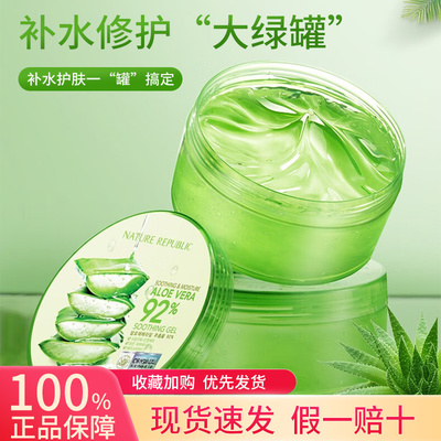 自然乐园芦荟胶补水保湿修复