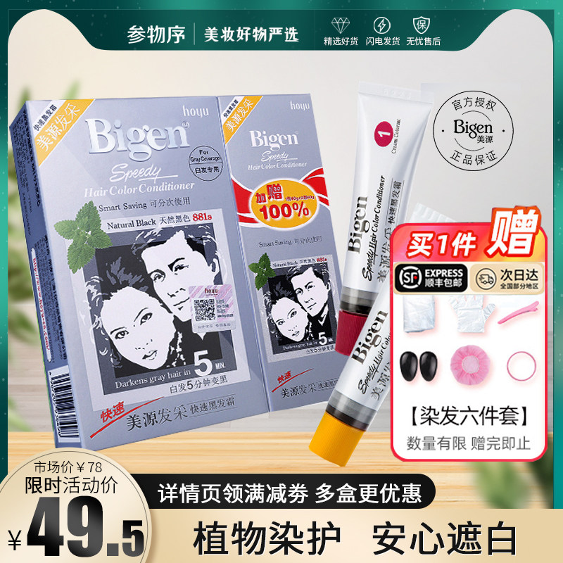 可盖白发植物萃取加赠100%