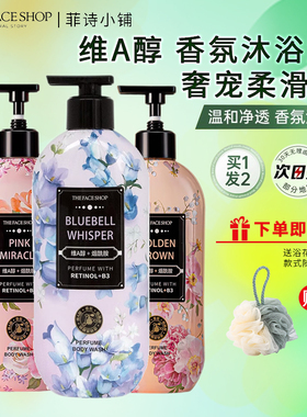 LG生活健康菲诗小铺香水沐浴露乳持久留香男女通用体高纯度烟酰胺