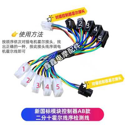 新国标控制器二拖十线序检测线
