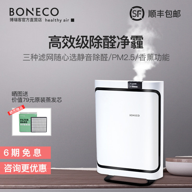 博瑞客/瑞士风原装进口P500空气净化器家用除雾霾PM2.5烟尘粉尘