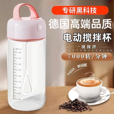 新款全自动搅拌杯冲豆浆牛奶粉专用电动充电款刻度摇摇杯玻璃杯子