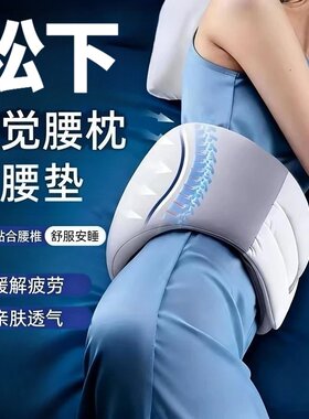 2026新款睡眠护腰带睡觉专用腰垫缓解腰痛护具透气腰枕平躺护腰