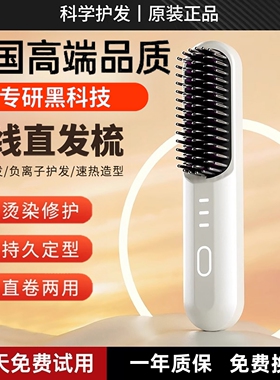 6代无线直发梳蓬松新款神器负离子不伤发mini便携防静电直卷两用