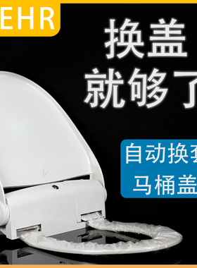 智能自动换套马桶盖转转垫一次性马桶盖换套马桶圈换膜换马桶卷膜
