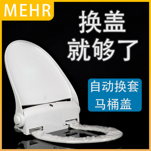 智能自动换套马桶盖转转垫一次性马桶盖换套马桶圈换膜换马桶卷膜
