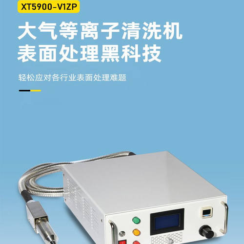 等离子表面处理机 等离子表面清洗机 plasma清洗机 亲水活化改性