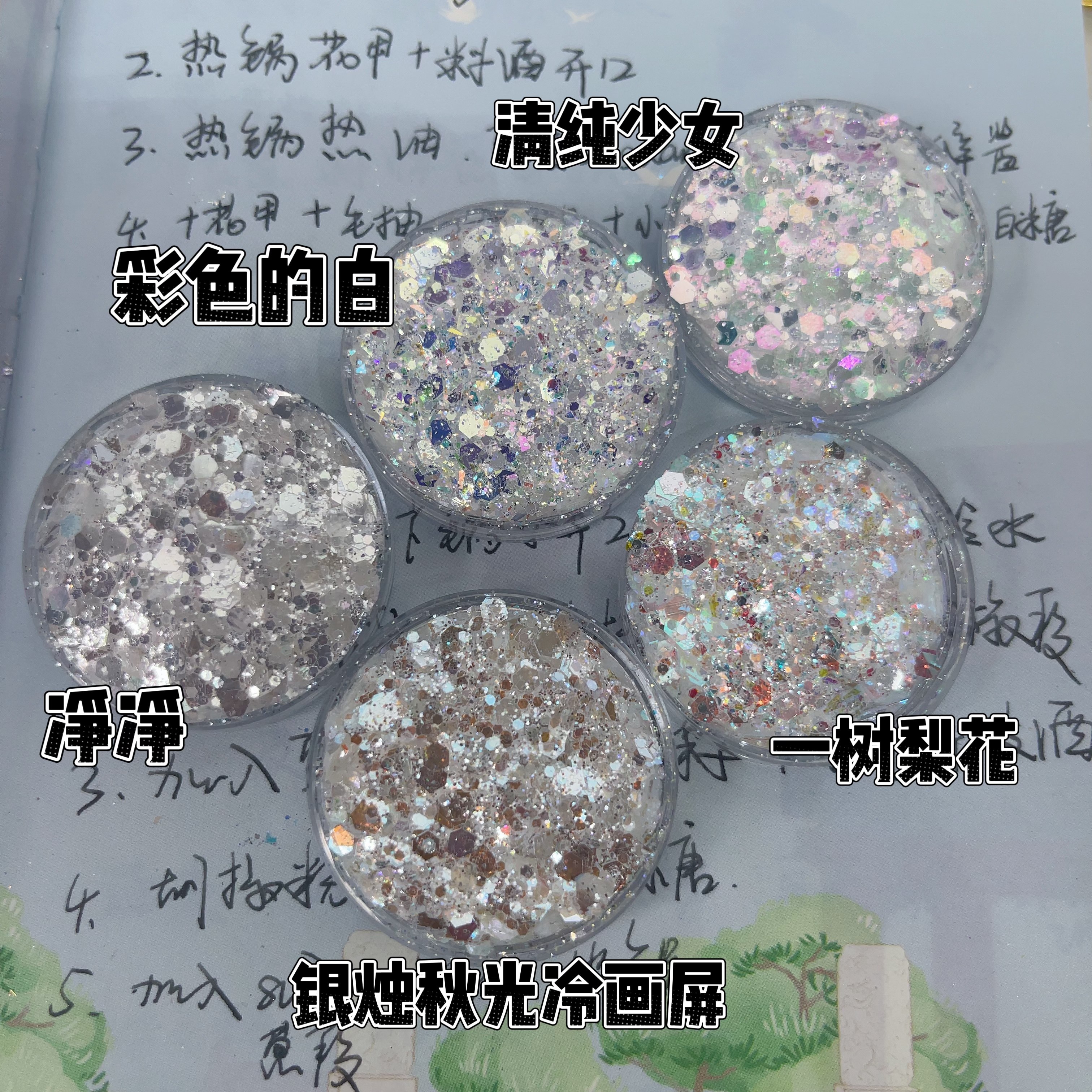 【白月光系列】青蓝自调高品闪粉亮片素材,彩妆/香水/美妆工具,美甲工具,淘宝优惠券,粉丝福利购,淘宝优惠卷