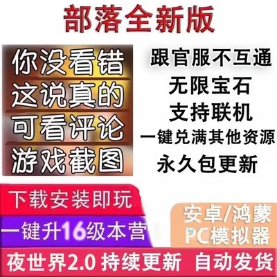 部落冲突 16本中文版无限钻石宝石可联机对战安卓