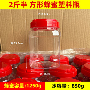 蜂蜜瓶塑料瓶方形2.5斤2斤半1250克蜂蜜塑料罐透明加厚带内盖包邮