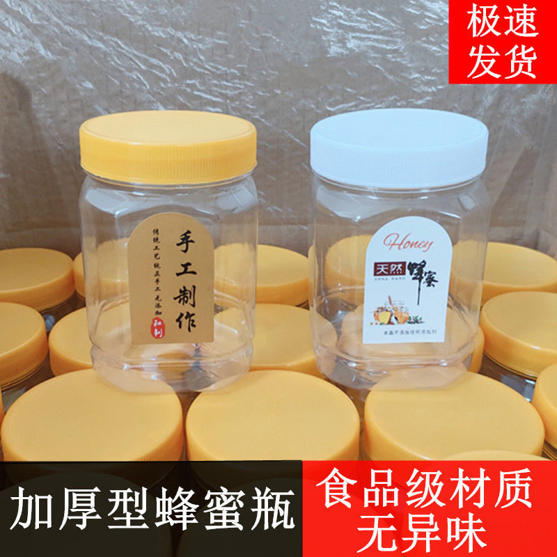 蜂蜜瓶塑料食品级密封罐500g一斤装透明加厚瓶子空瓶蜂蜜专用瓶子