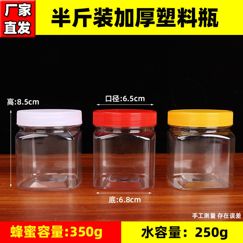 加厚半斤塑料瓶蜂蜜瓶腐乳瓶250g500g一斤辣椒酱芝麻酱罐子密封罐