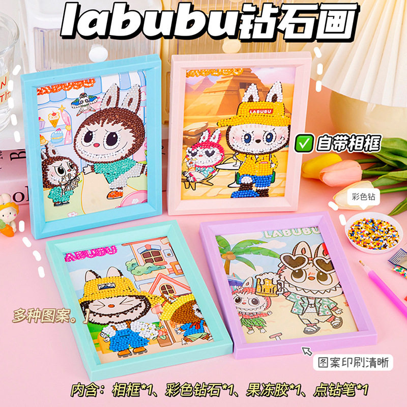 拉布布钻石画diy手工点钻幼儿园