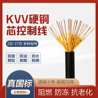 铜芯国标控制电缆ZR-KVV6*1平方7芯8芯10芯14芯 19 监控线控制线