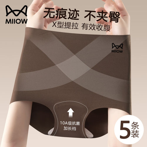 猫人收腹内裤女无痕高腰收小肚子提臀塑形大码女生2026新款三角裤