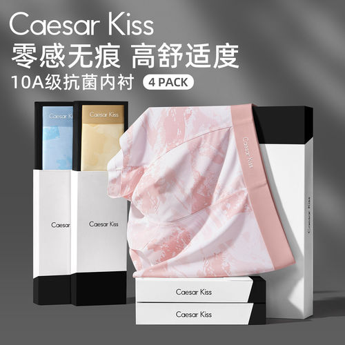 CaesarKiss男士冰丝内裤男生款无痕透气平角四角短裤头抗菌礼盒装