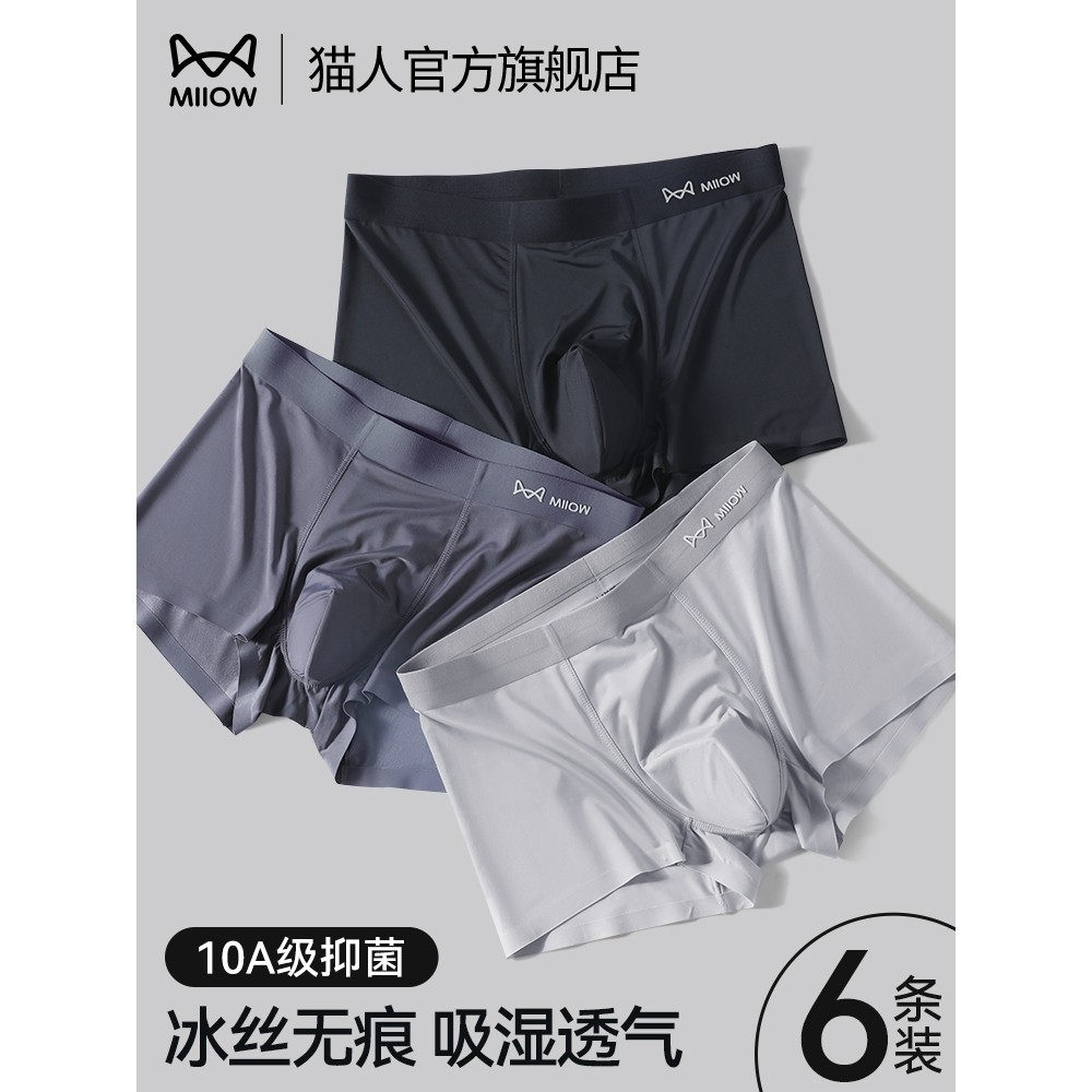 猫人男士内裤男生冰丝无痕四角裤2025新款夏季透气平角短裤衩男款,女士内衣/男士内衣/家居服,男平角内裤,淘宝优惠券,粉丝福利购,淘宝优惠卷