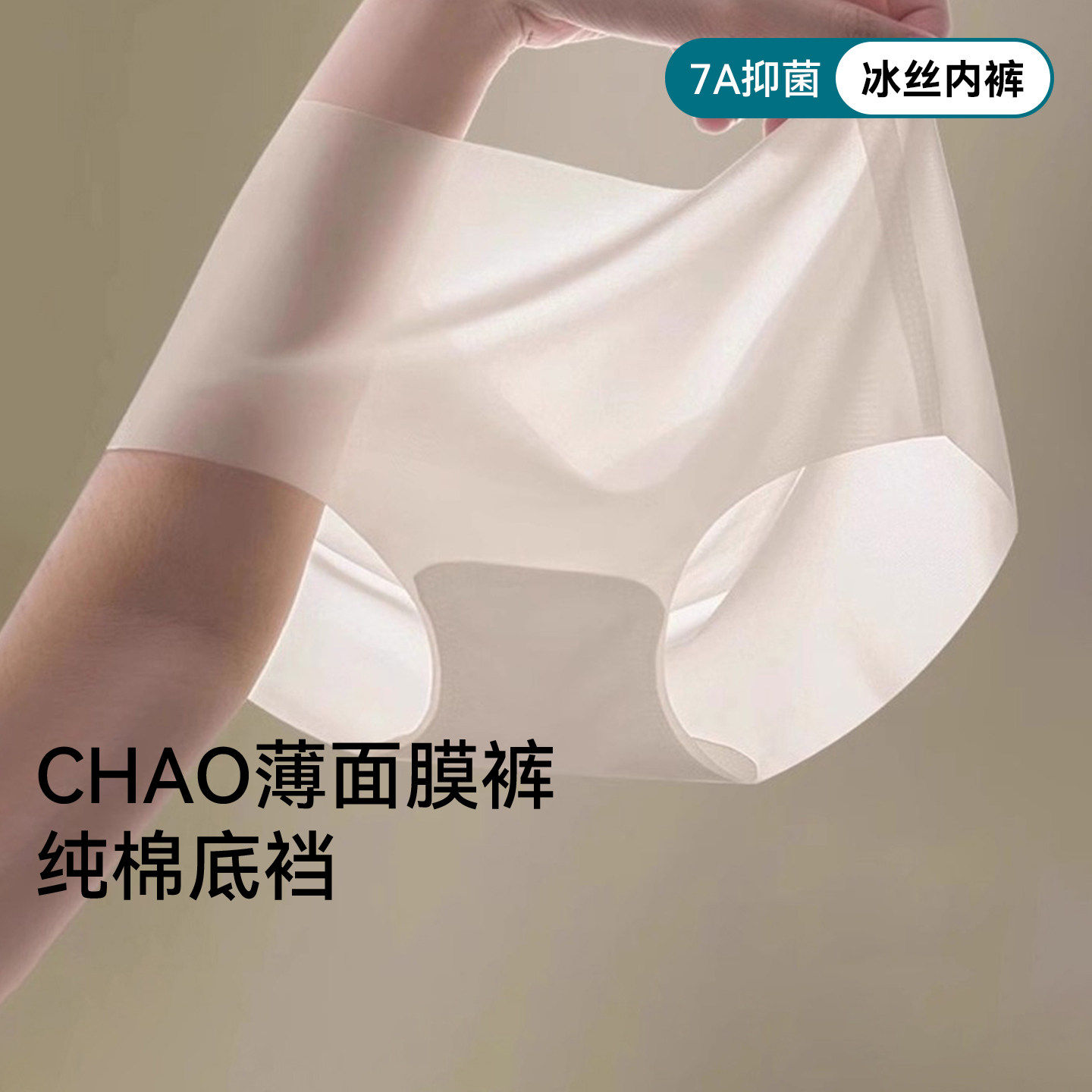 三朵棉无痕内裤女冰丝薄款速干面膜蜜桃臀健身新款中腰女士三角裤