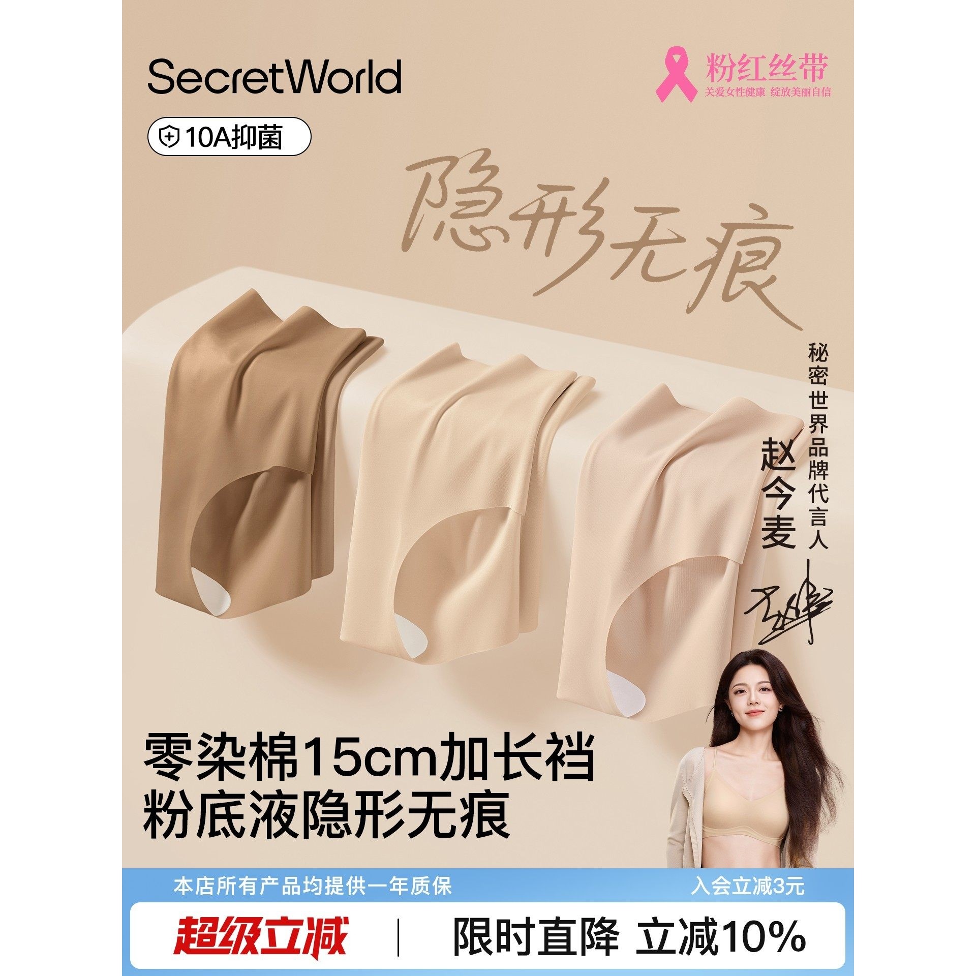 赵今麦同款∣SecretWorld无痕内裤粉底液女士肤色肉色隐形不夹臀,女士内衣/男士内衣/家居服,女三角裤,淘宝优惠券,粉丝福利购,淘宝优惠卷