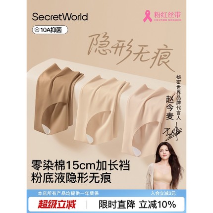 赵今麦同款∣SecretWorld无痕内裤粉底液女士肤色肉色隐形不夹臀