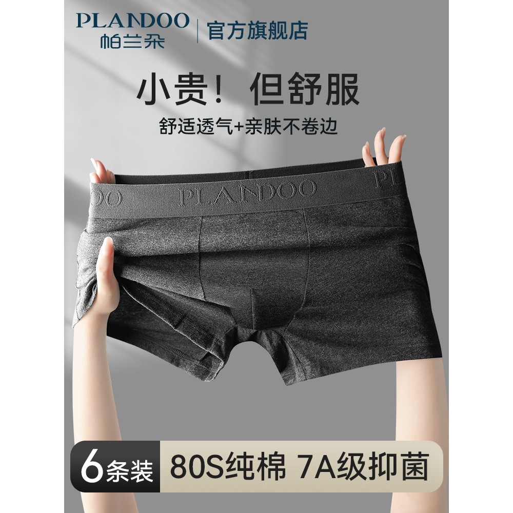 帕兰朵男士内裤男生男款2025新款纯棉透气四角短裤衩男式平角大码,女士内衣/男士内衣/家居服,男平角内裤,淘宝优惠券,粉丝福利购,淘宝优惠卷