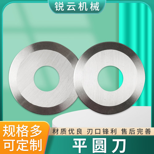 分切圆刀片切纸管圆形刀片分切机刀片切布塑料橡胶平圆刀可定制