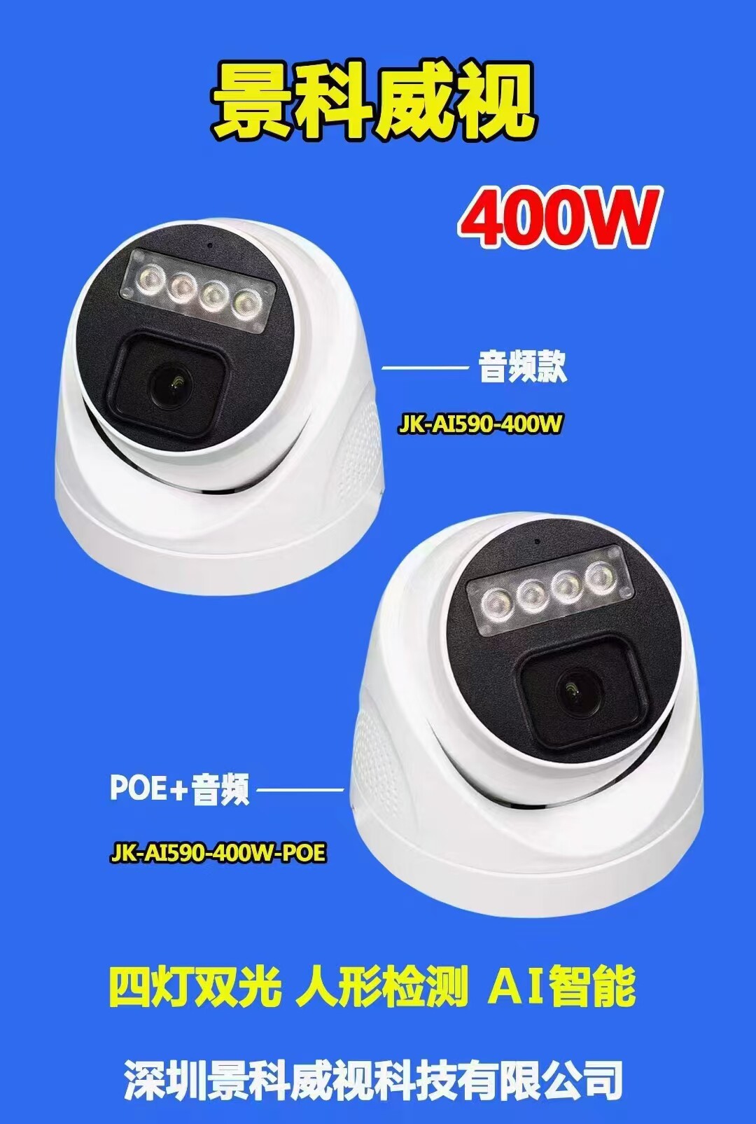 景科威视poe半球摄像机高清夜半球型摄像机