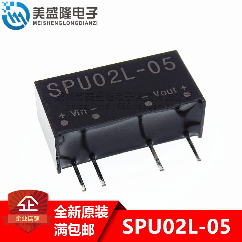 全新原装 DC-DC直流模块电源SPU02L-05 2W 5V转5V 非稳压单路输出