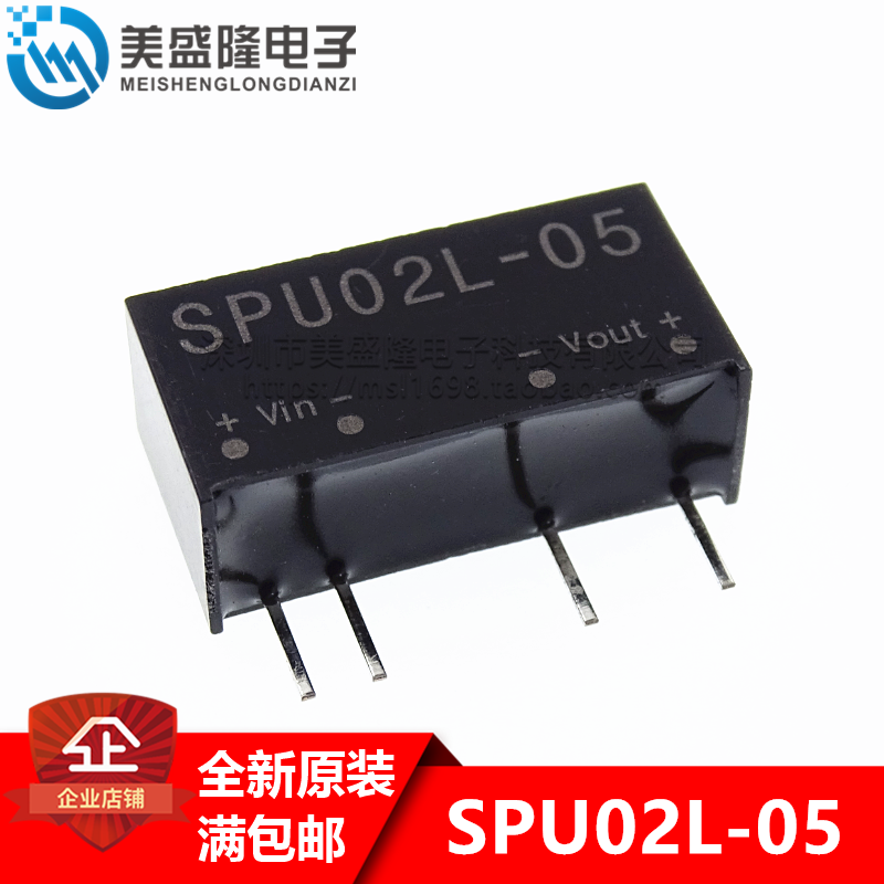 全新原装 DC-DC直流模块电源SPU02L-05 2W 5V转5V非稳压单路输出