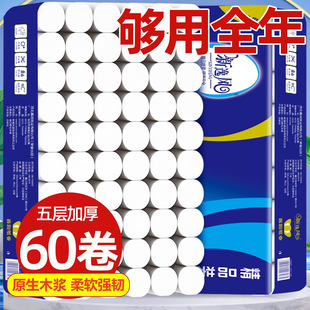 卫生纸无芯加厚卷筒纸5层卫生纸厕纸批发 新逸风卷纸家用实惠装