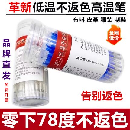 进口低温不返色高温消失笔服装专用热消笔皮革布料制衣鞋褪色笔芯